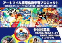 Japan Art Mile 2018-2020 – SMP Islam Tugasku